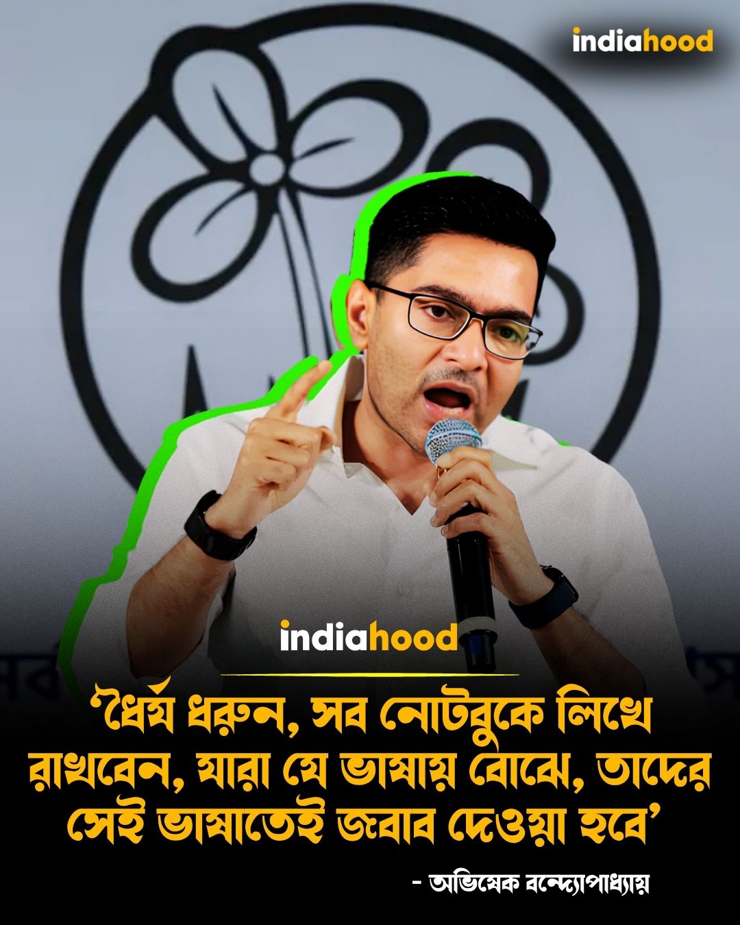 ফের হুঁশিয়ারি অভিষেকের